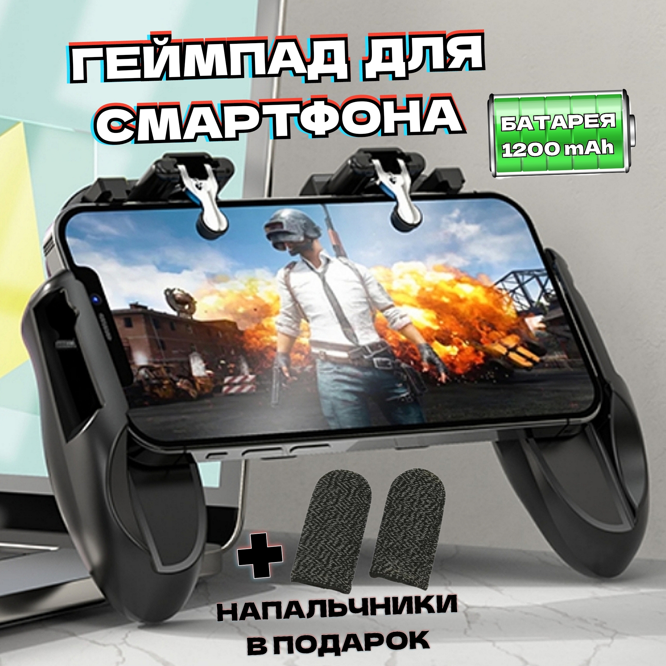 геймпад с триггерами и охлаждением для pubg фото 82