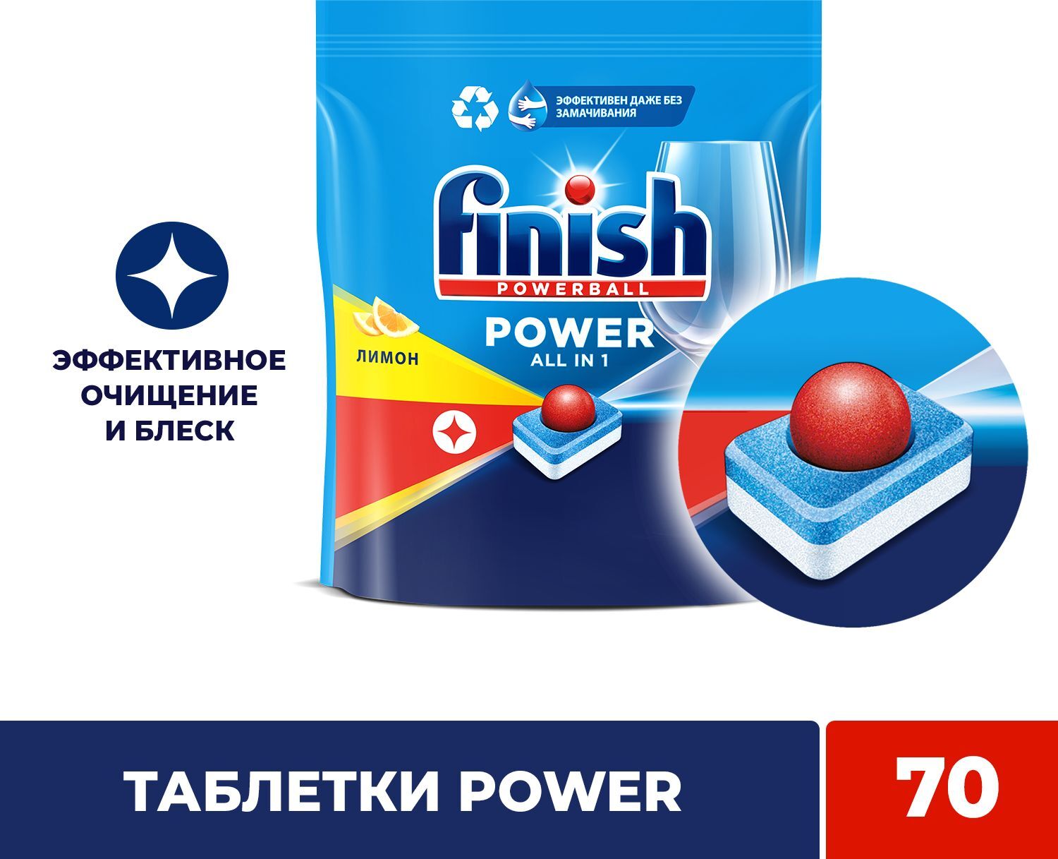 Средство для посудомоечных машин Finish Power Лимон, 70 таблеток - купить с  доставкой по выгодным ценам в интернет-магазине OZON (1017912246)