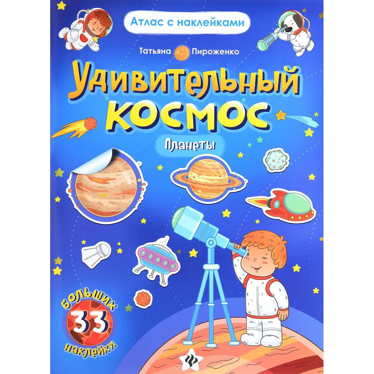 Космос в картинках книга