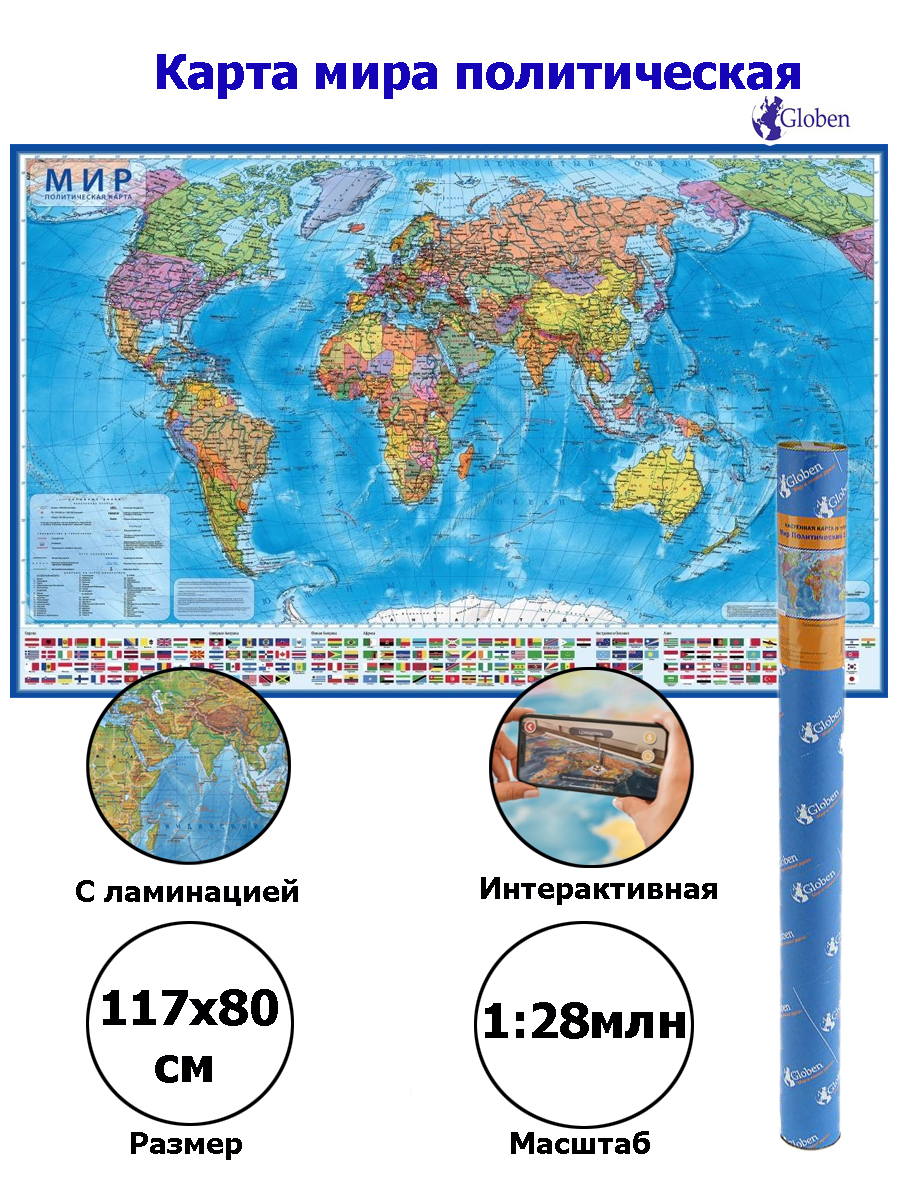 Политическая карта мира интерактивная 9285