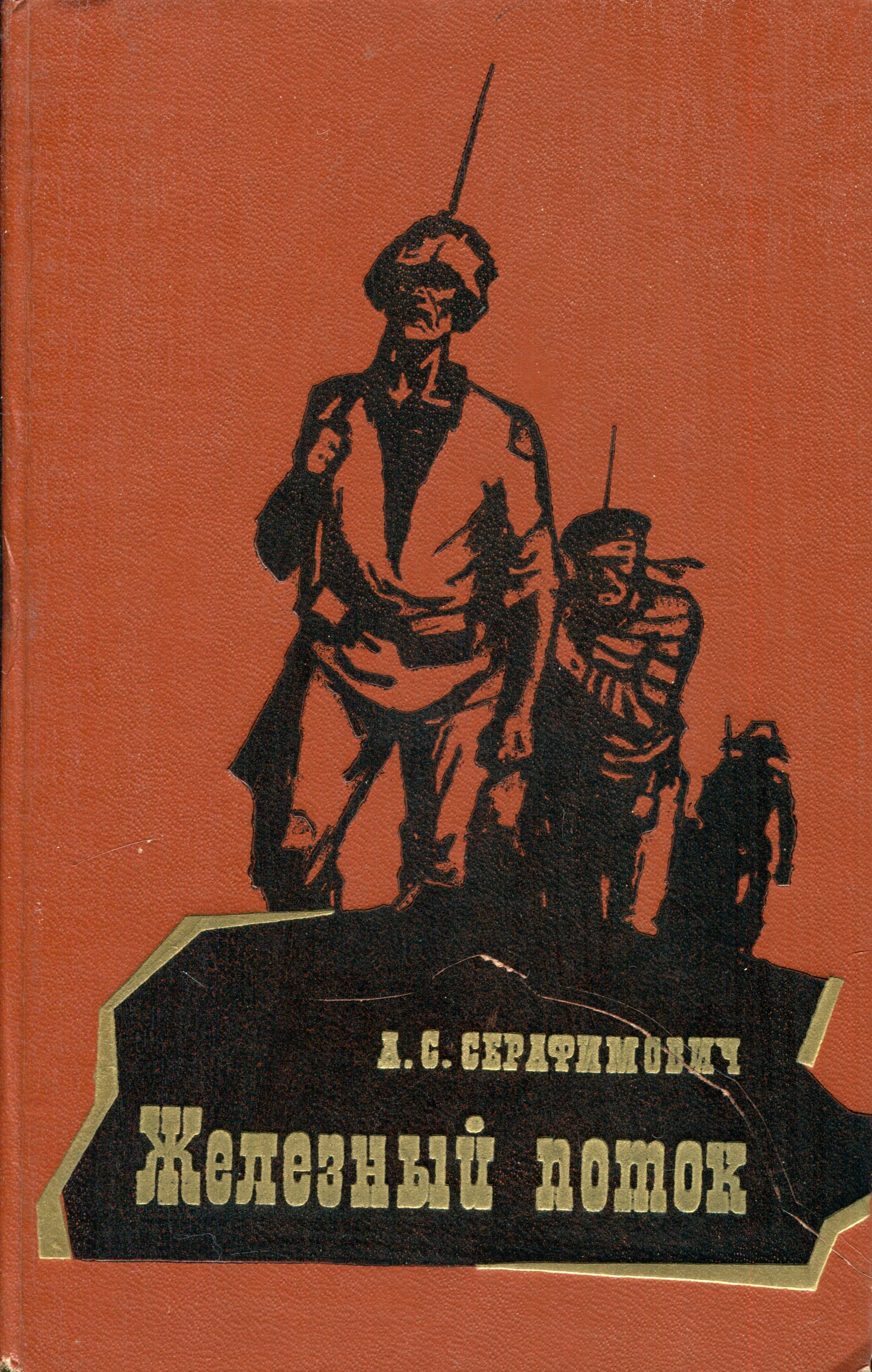 Книга Серафимович 1911 Год Простая Жизнь Купить