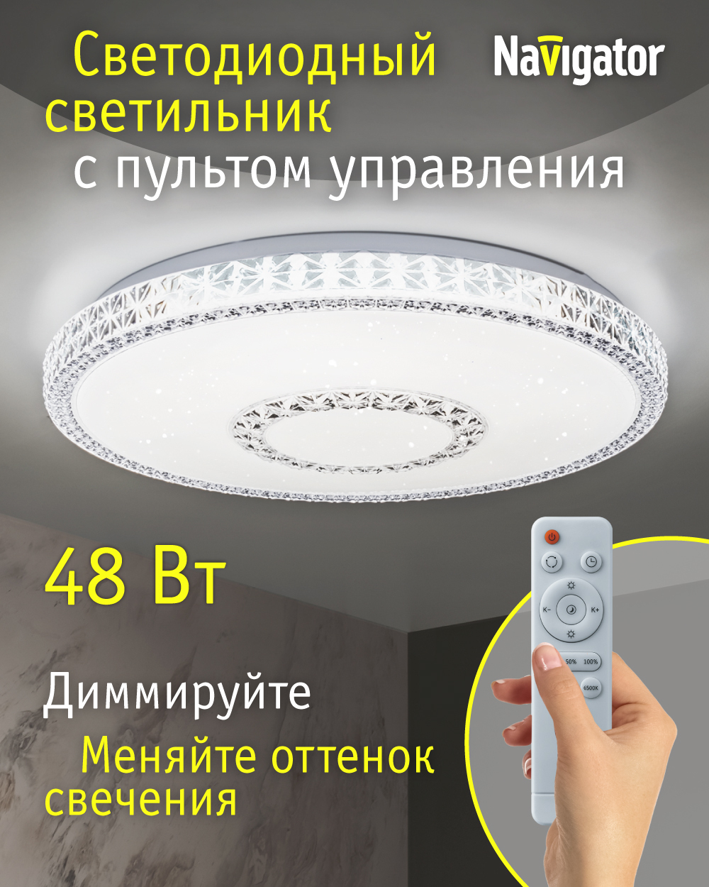 NavigatorЛюстрапотолочная,LED,48Вт