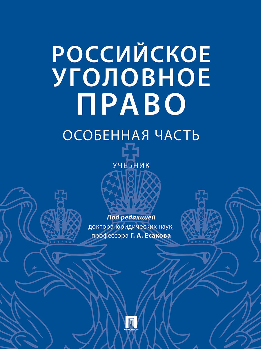 Альбом схем уголовное право особенная часть