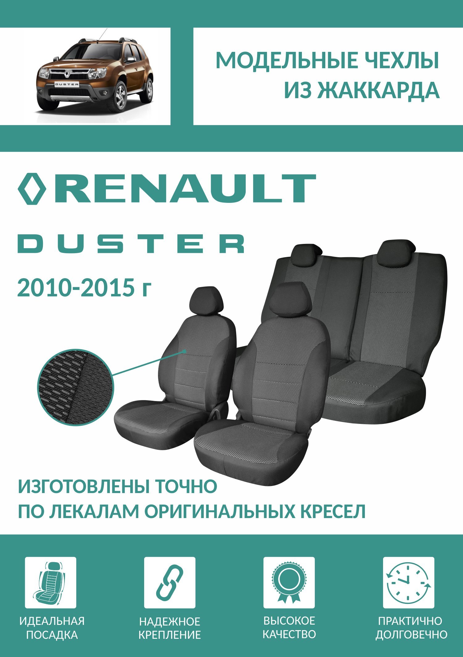 Чехлы на сиденья Renault Duster купить в интернет-магазине OZON