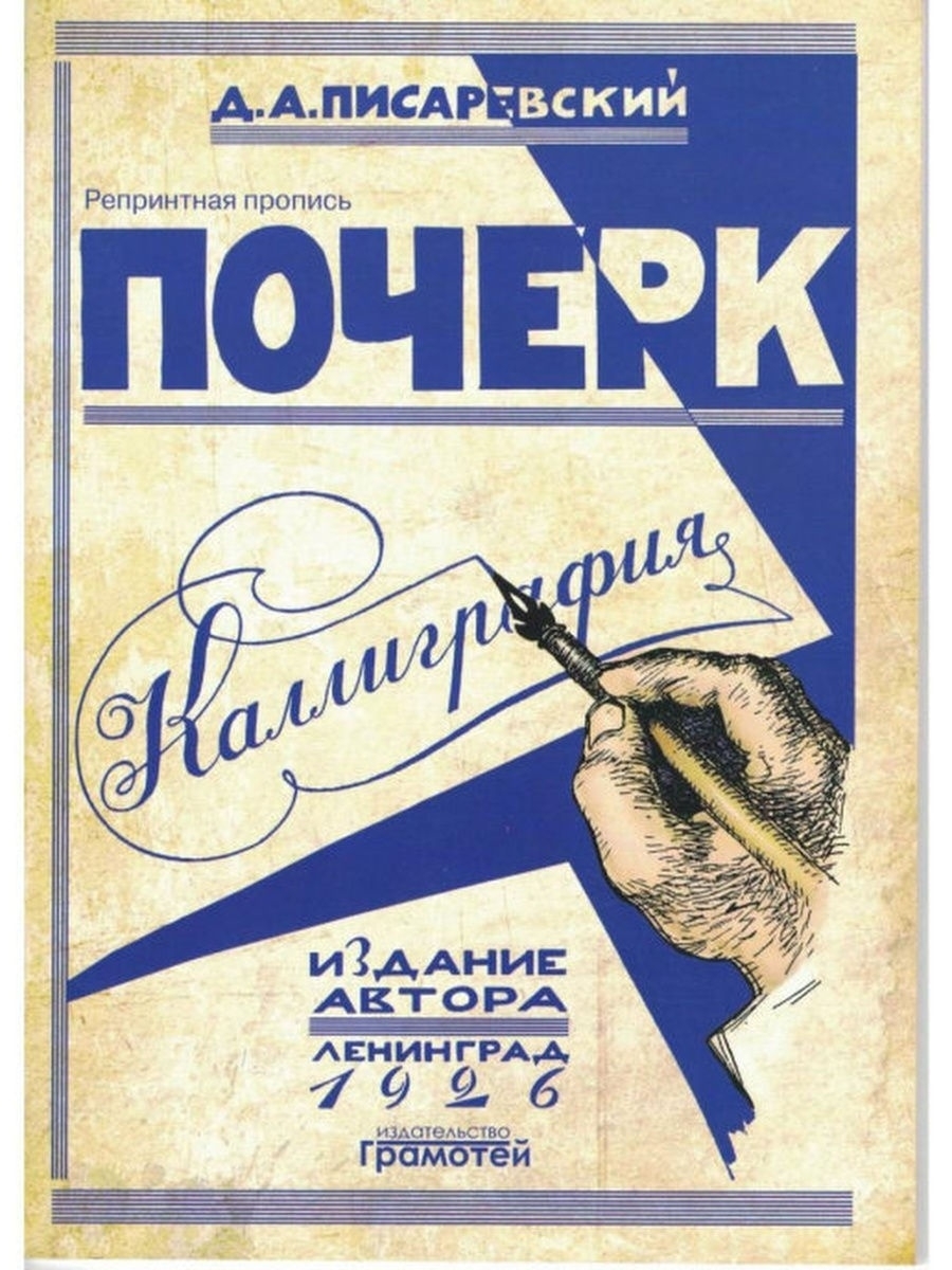 методические пособия по каллиграфии. старинные учебники по каллиграфии. книги по каллиграфии. книги по каллиграфии. книги по каллиграфии.