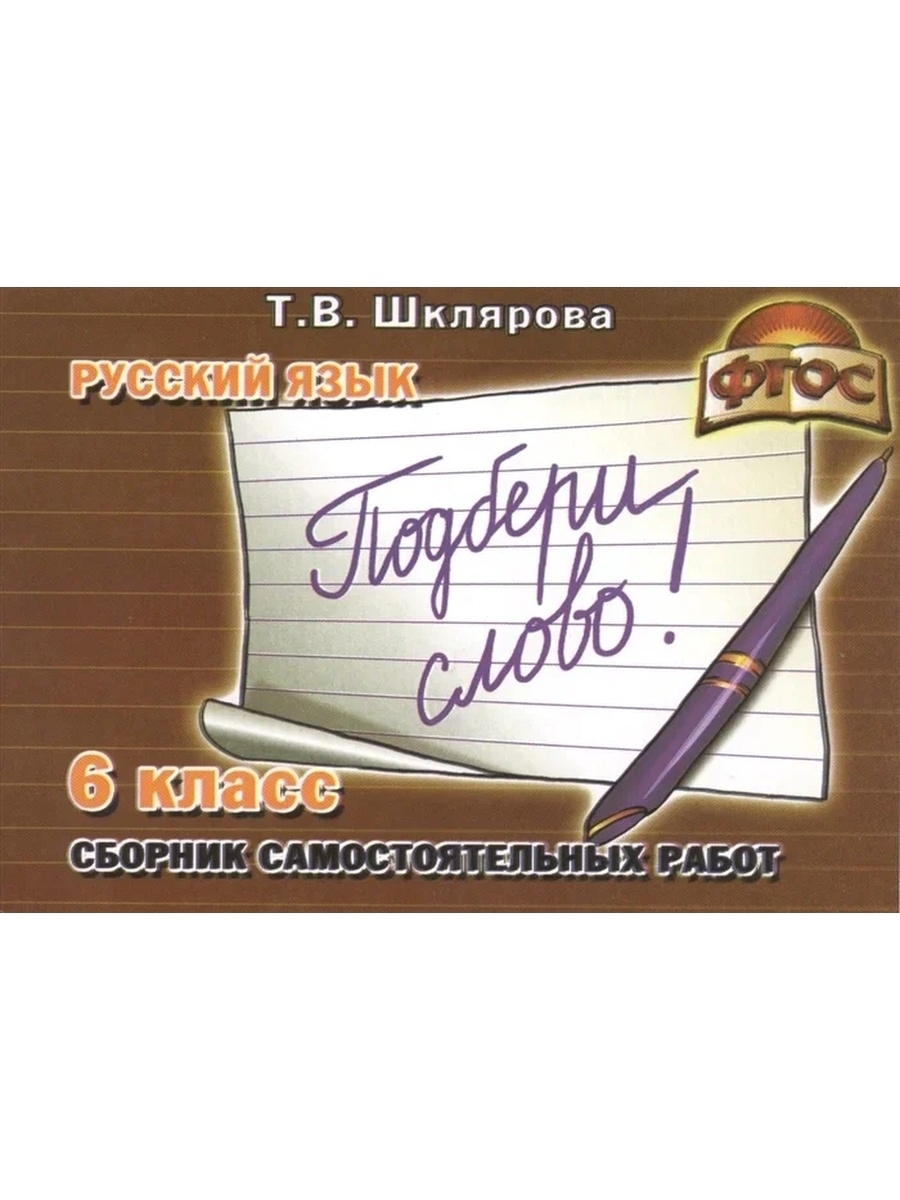 Шклярова Русский Язык 3 Класс Купить