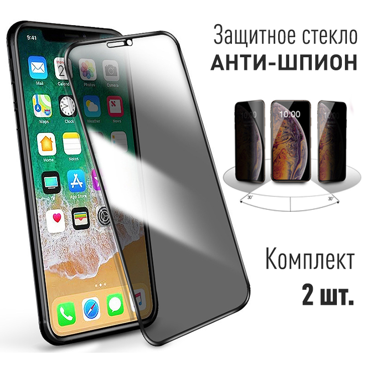 Защитные стекла для смартфонов антишпион. Защитное стекло на iphone 13 Pro Max антишпион. Iphone 13 Pro защитное стекло антишпион. Антишпион стекло на айфон 11. Стекло антишпион для iphone 12 Pro Max.