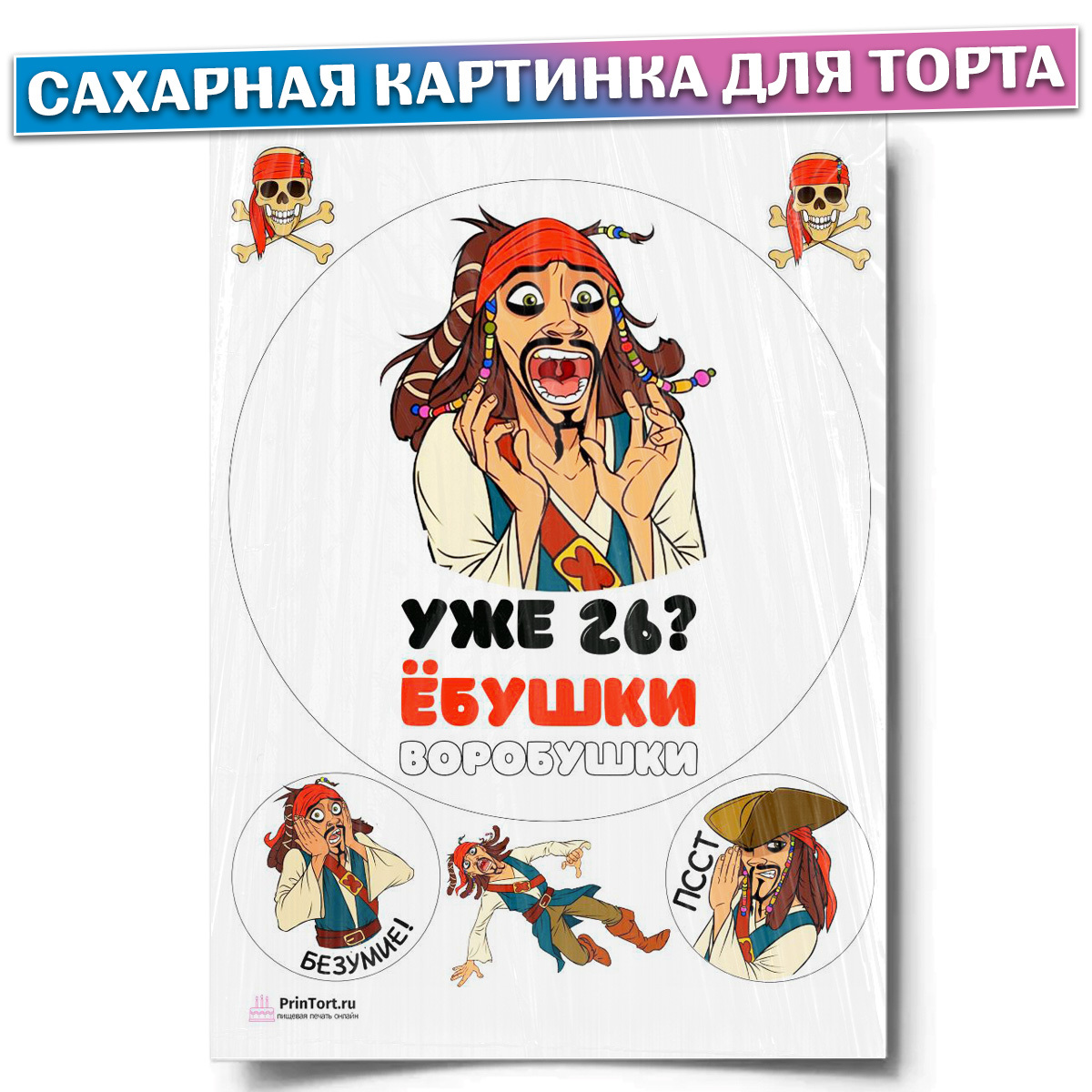 Сахарная картинка для торта 