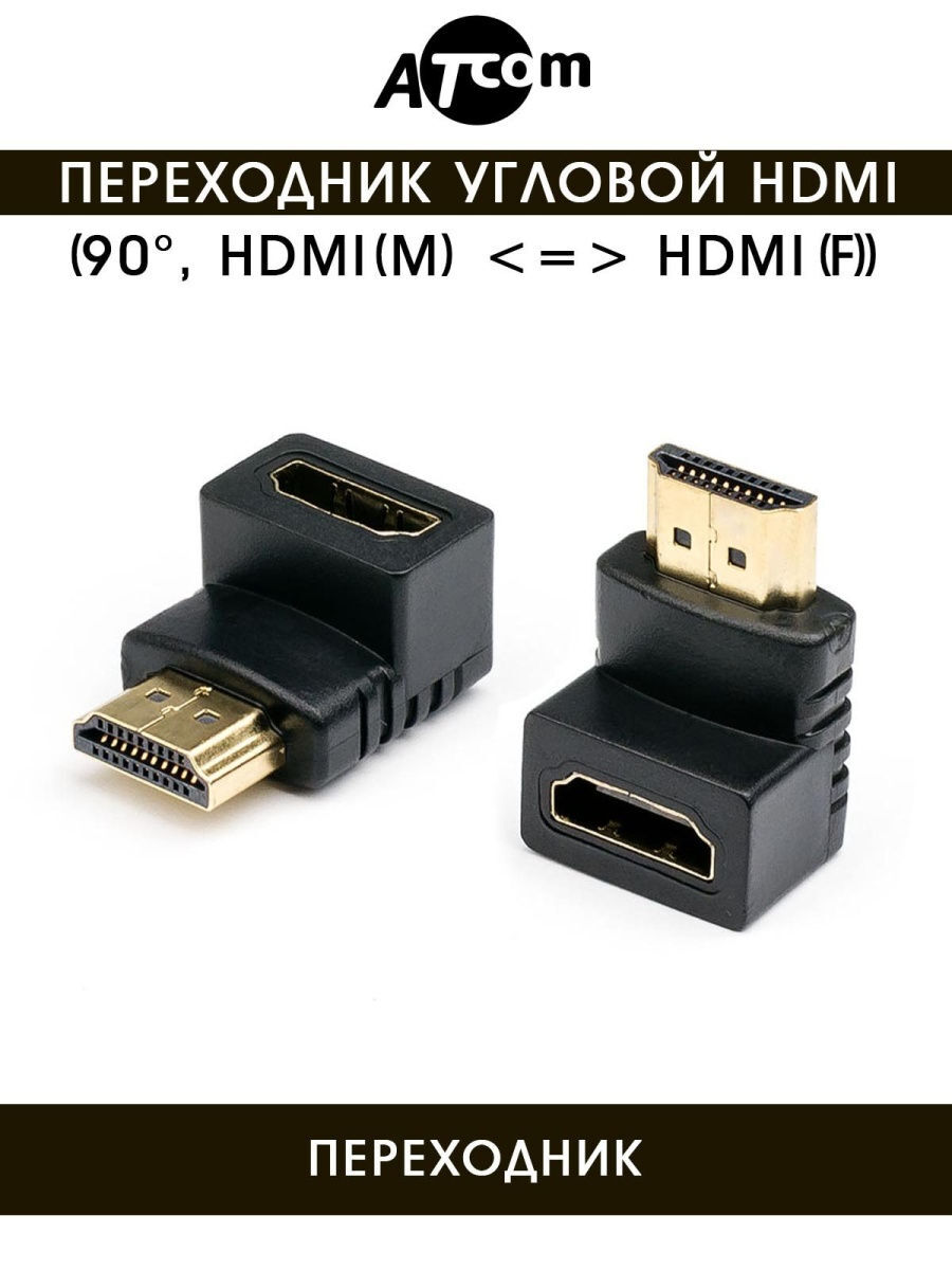 Угловой Переходник Hdmi Купить