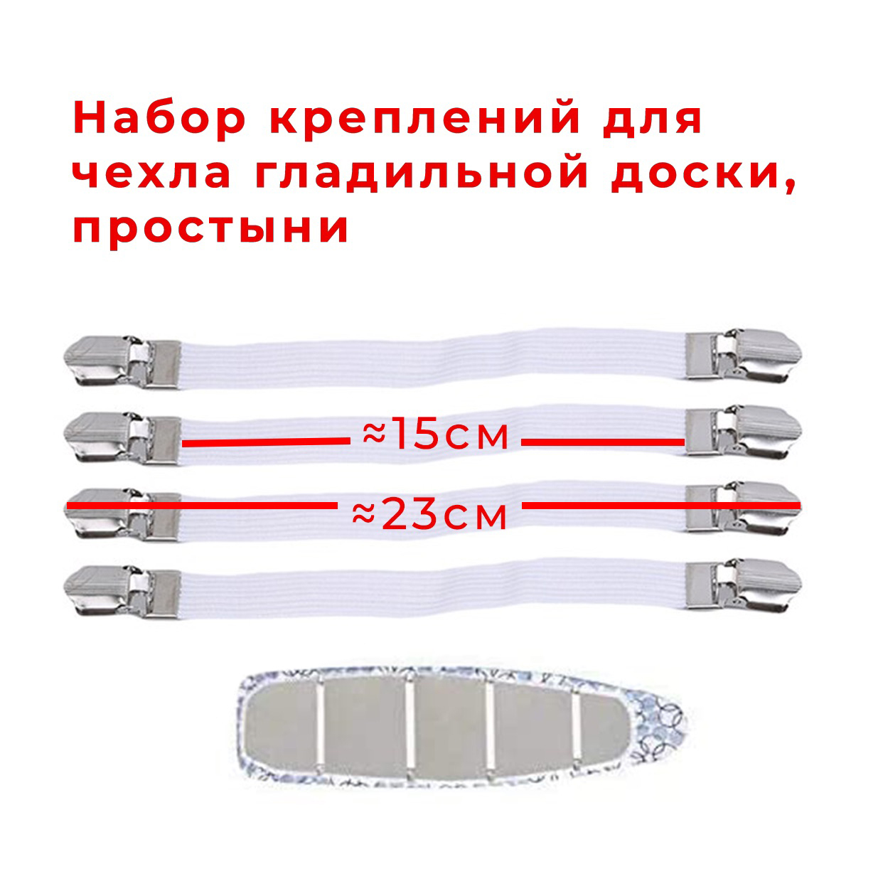 Купить Чехол На Гладильную Доску На Резинке