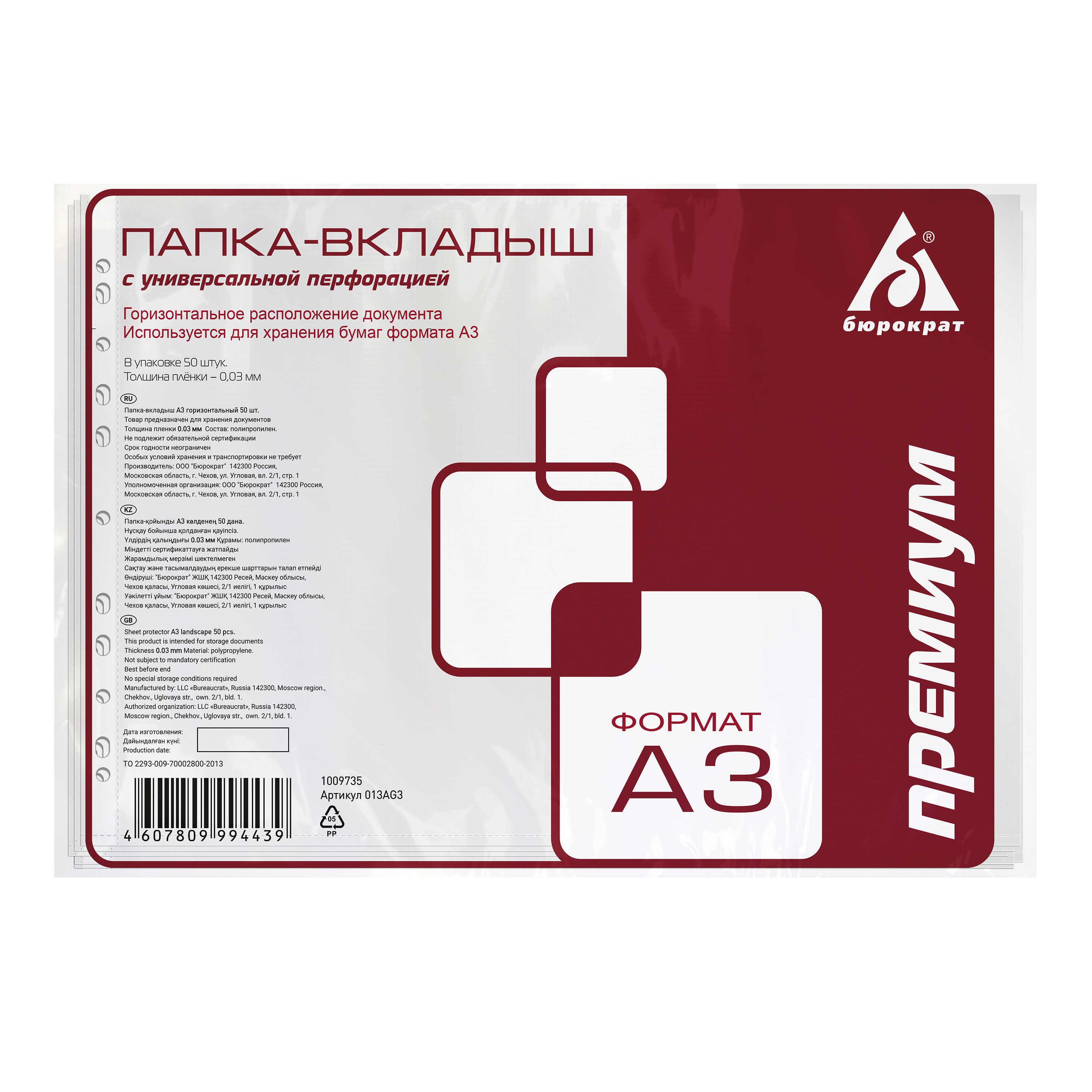 Файл а 3. Папка вкладыш. Файл Бюрократ премиум. Папка вкладыш полная. Истема «Бюрократ». Разработчик: ООО «Бюрократ.