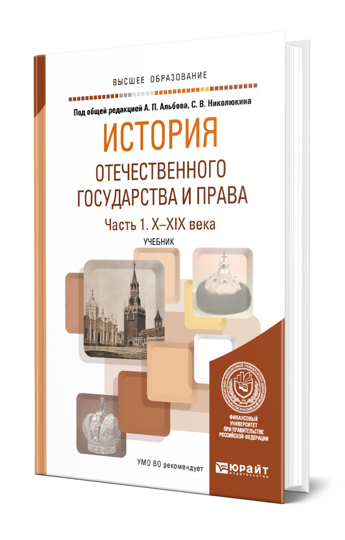 История Отечественного Государства И Права Купить