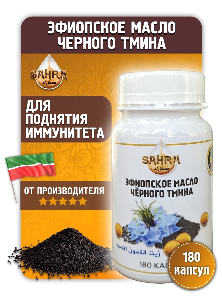 Семена Эфиопского Черного Тмина Купить