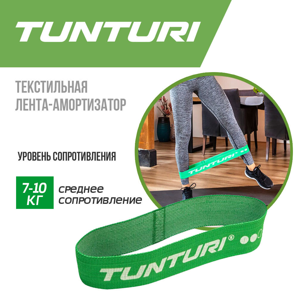 Тканевая фитнес-резинка Tunturi, среднее сопротивление 10 кг, резинка для фитнеса и спорта / амортизатор