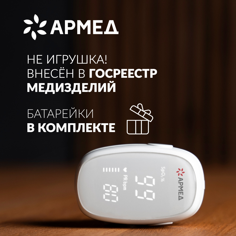 Пульсоксиметр армед yx303. Пульсоксиметр медицинский armed yx303. Пульсоксиметр армед yx303. Пульсоксиметр yx303. Пульсоксиметр армед yx303.