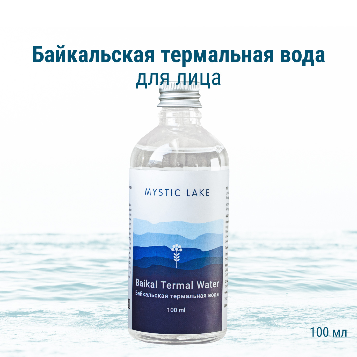 Байкальская лаборатория. Байкальская косметика Вдохновение