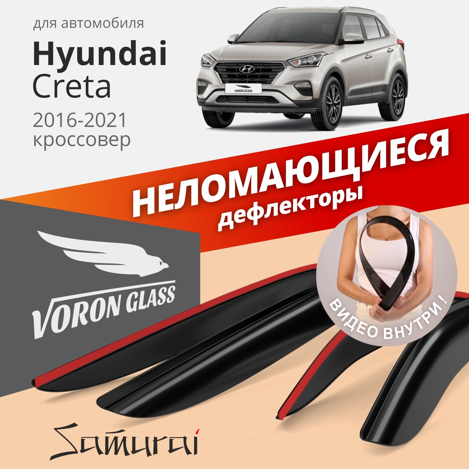 Дефлекторы Creta – купить в интернет-магазине OZON по низкой цене