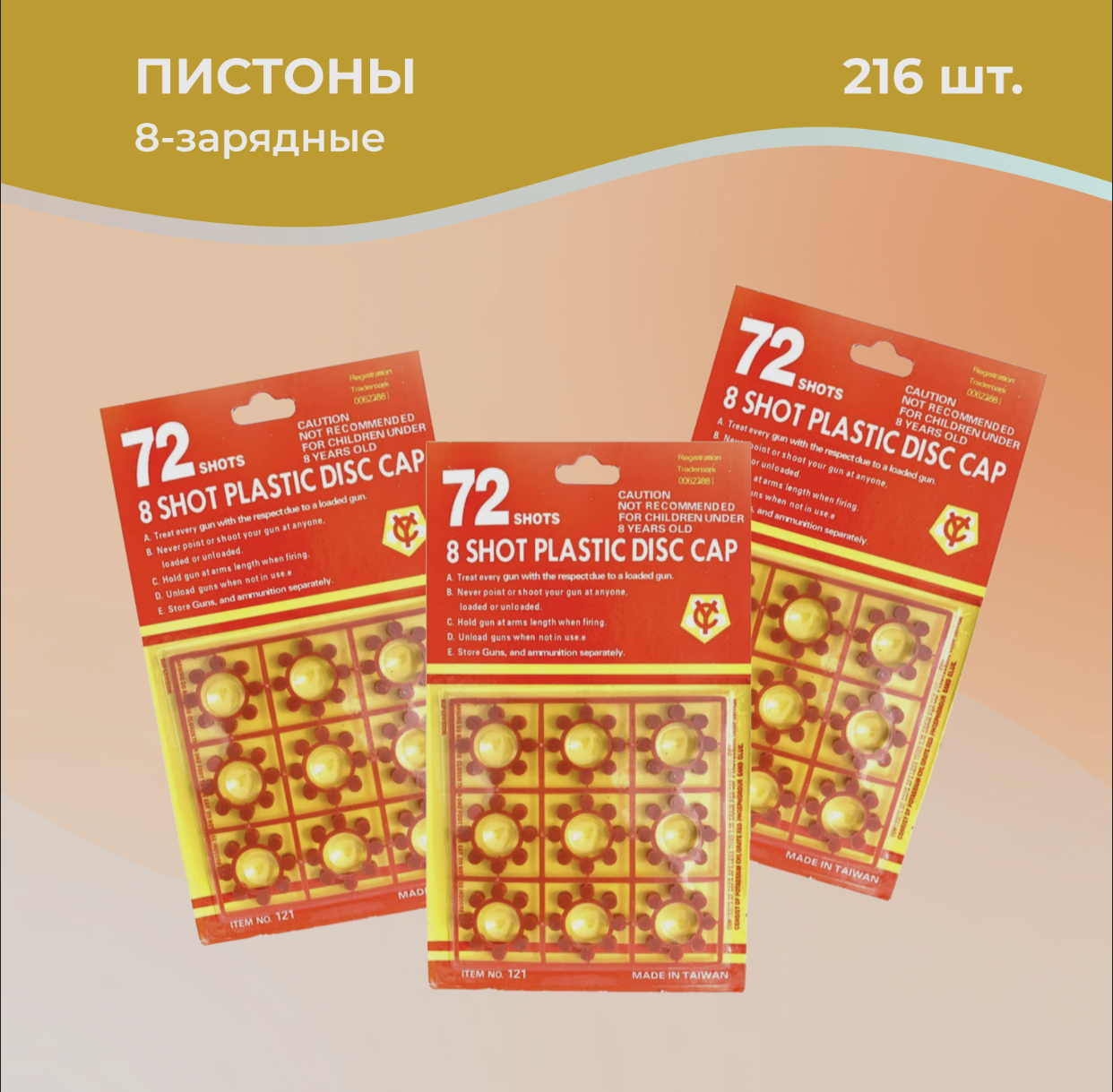 Пистоны Озон