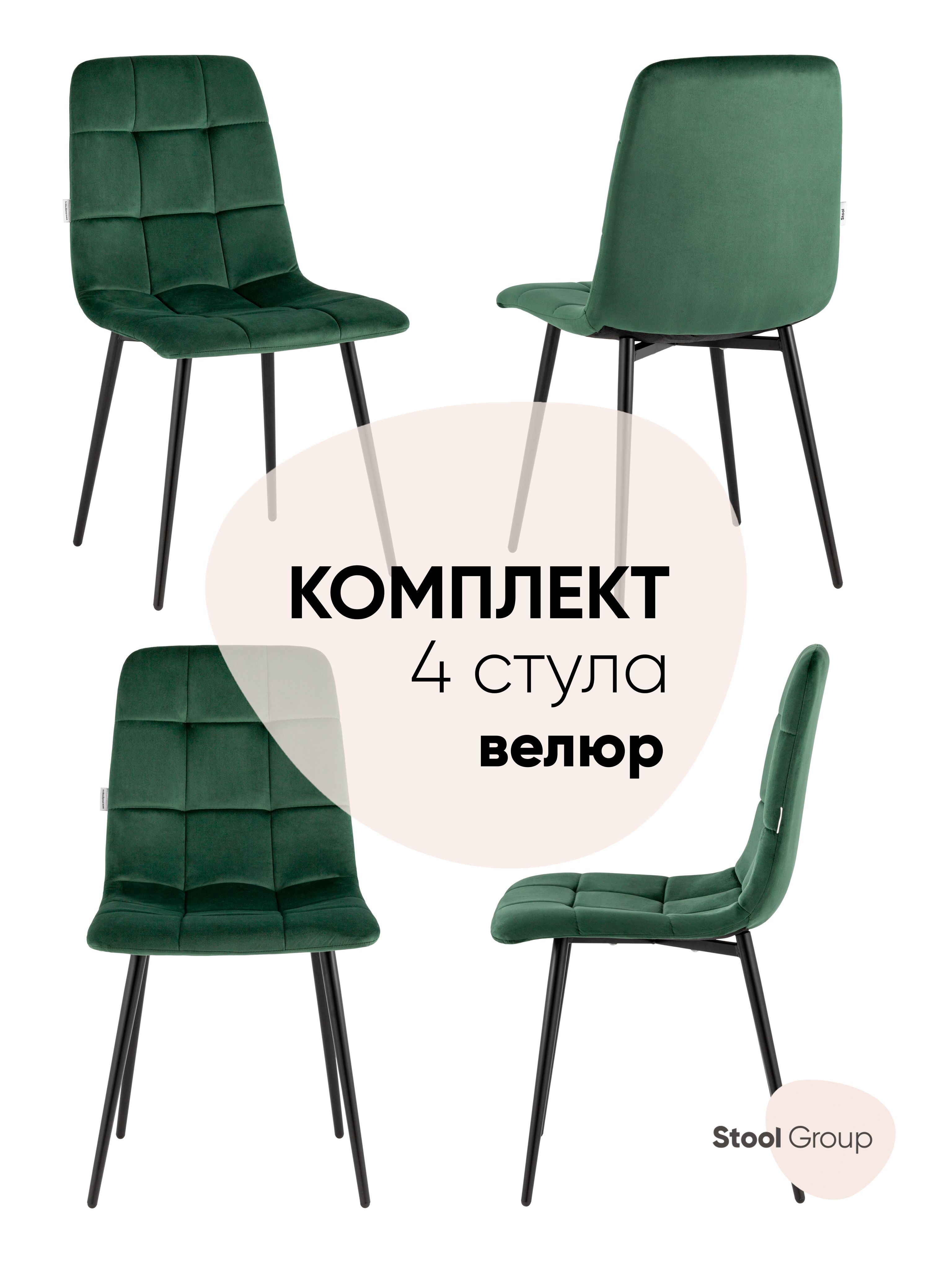 Stool Group Комплект стульев для кухни Одди, 4 шт.