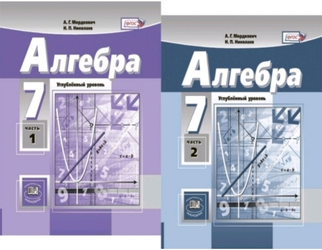 Алгебра 7 класс мордкович. Мордкович Николаев Алгебра 8 класс углубленный уровень. Учебник Мордкович 7 класс Алгебра ФГОС. Алгебра 7 класс углубленный уровень. Алгебра Мордкович углубленный уровень.