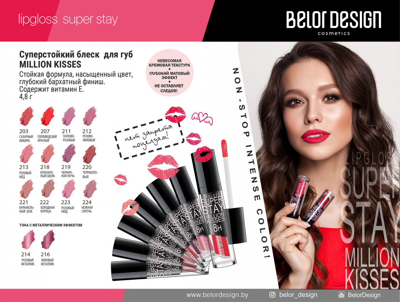 Белор. Блеск для губ Smart girl million Kisses суперстойкий Belor. Belor Design помада для губ. Million Kisses BELORDESIGN палитра. Блеск для губ Belor Design million Kisses супер стойкий тон 203 Belor Design.