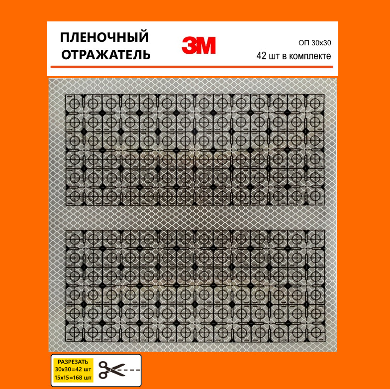  Отражатель пленочный ОП30 / Марка геодезическая / Марки светоотражающие самоклеющиеся 