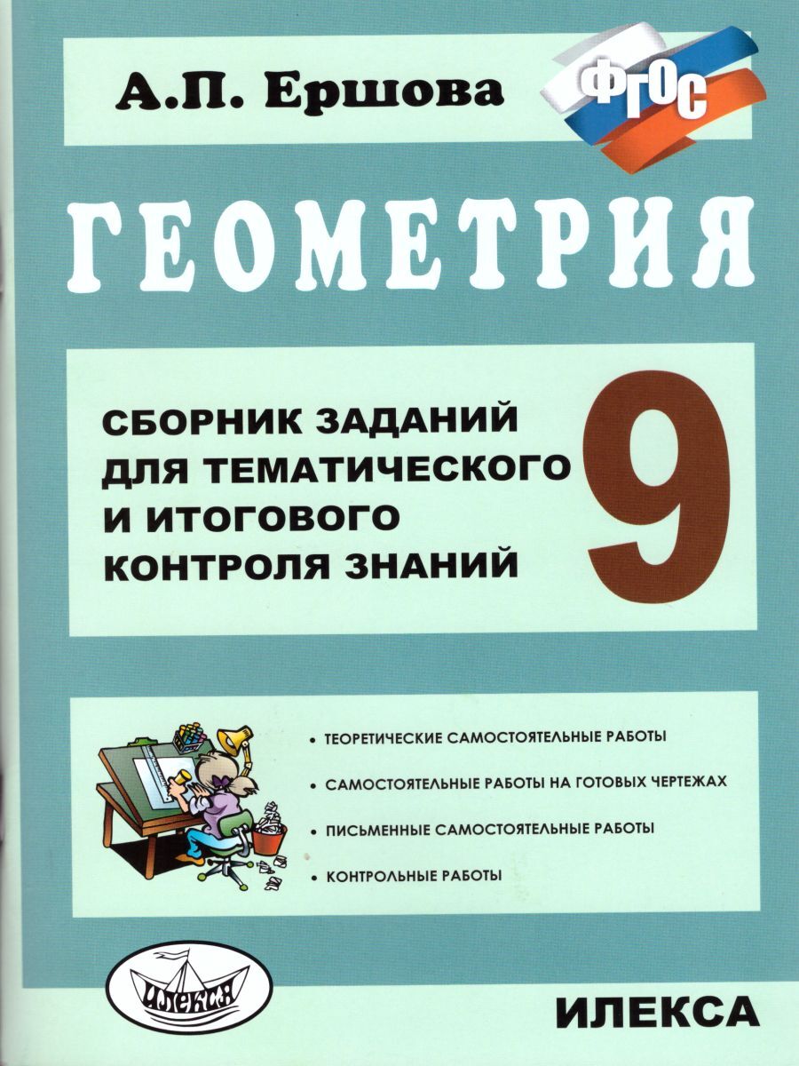 Сборник по Геометрии с 7-9 Класс купить на OZON по низкой цене в Беларуси,  Минске, Гомеле