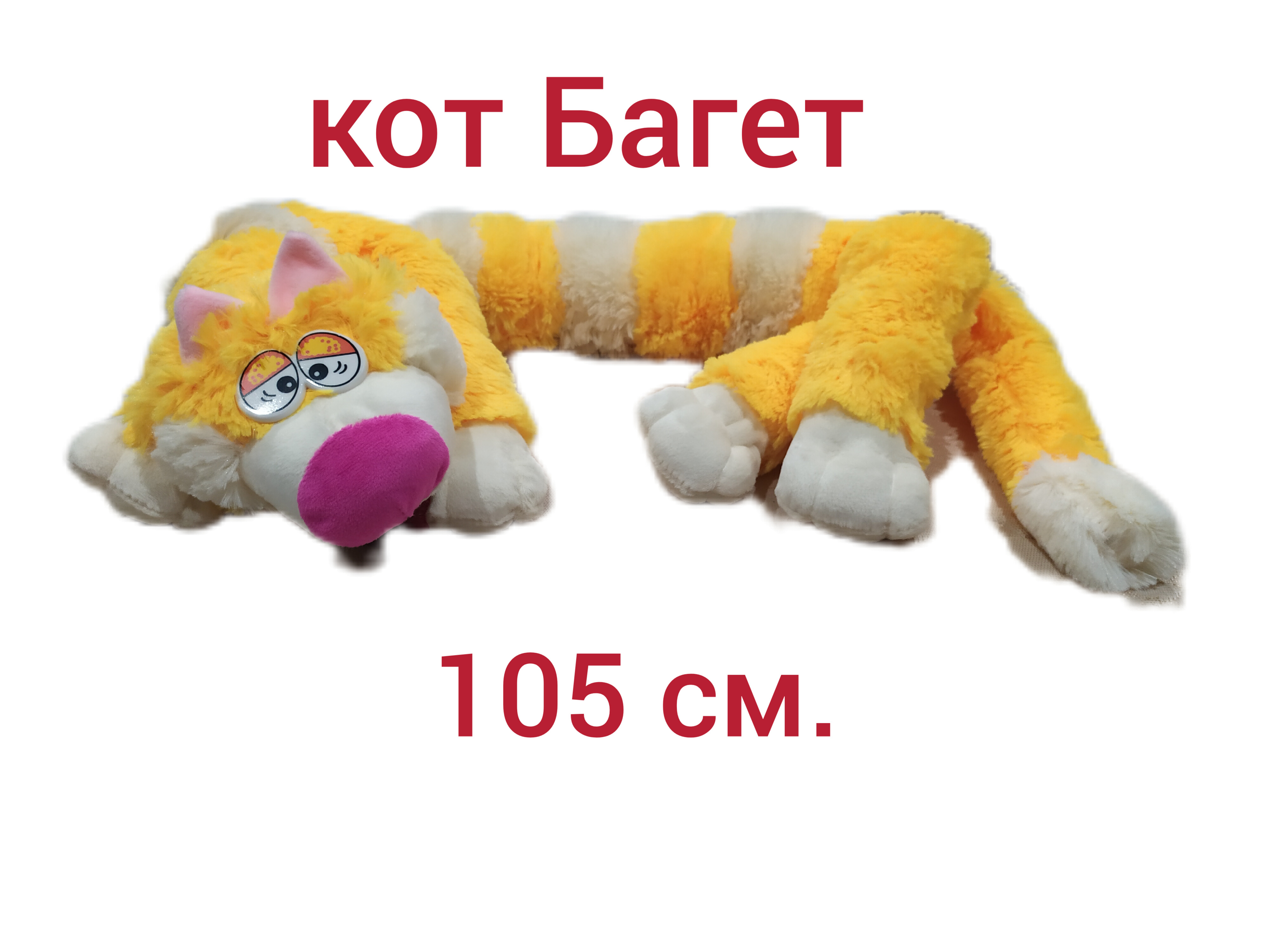 Картинки длинный кот игрушка