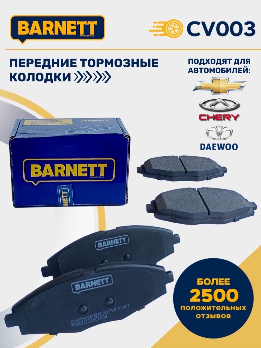 Колодки Тормозные Передние Barnett Ld004 Купить