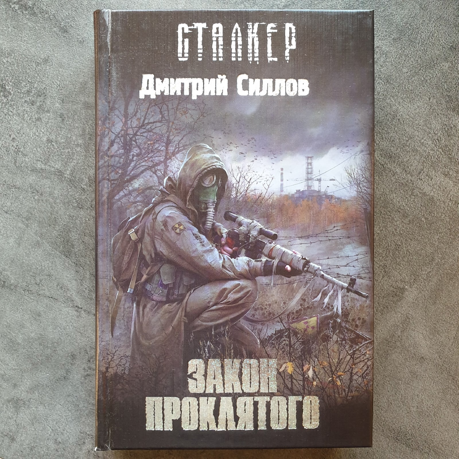 Книги по сталкеру