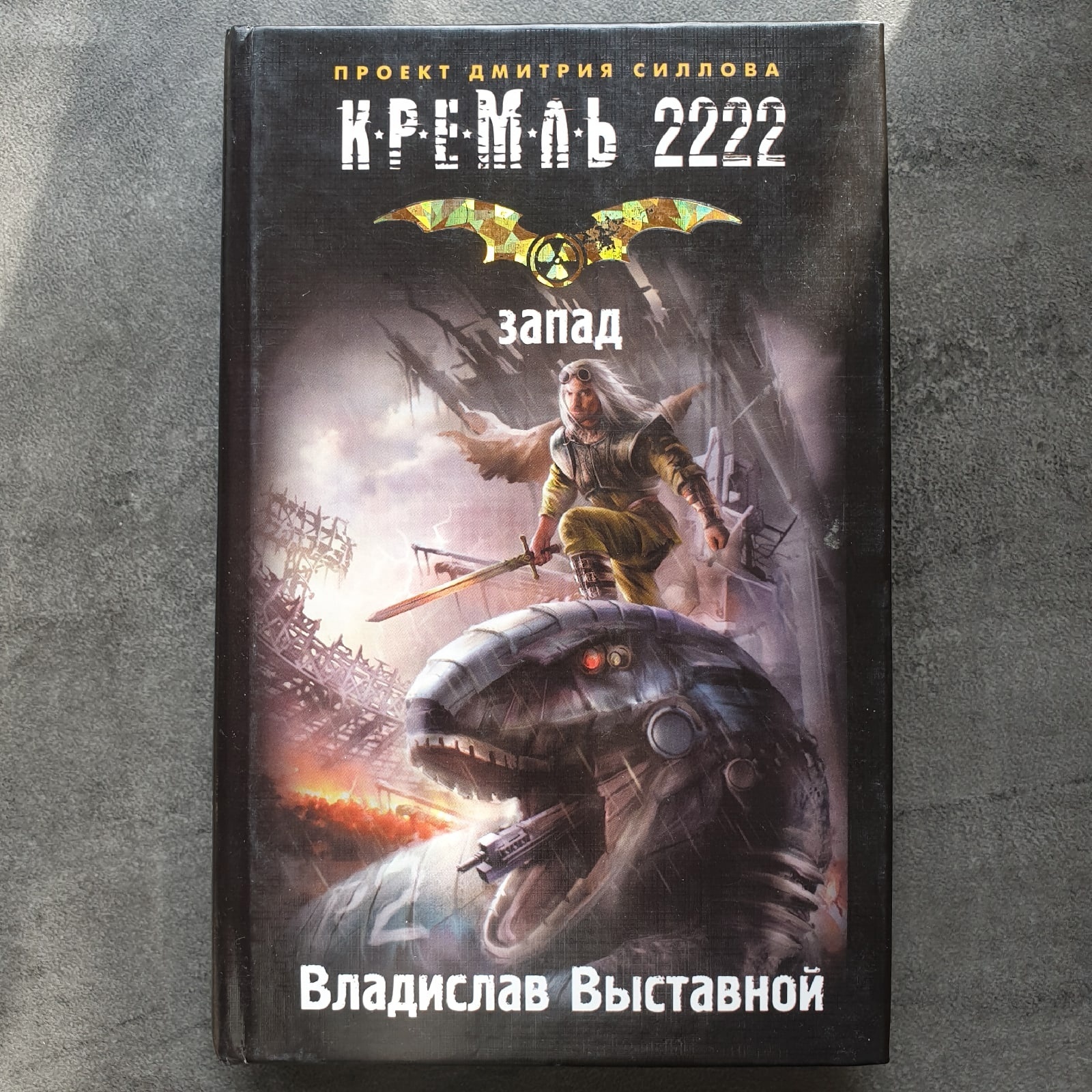 Книга Кремль 2222 Мкад Купить Бумажную