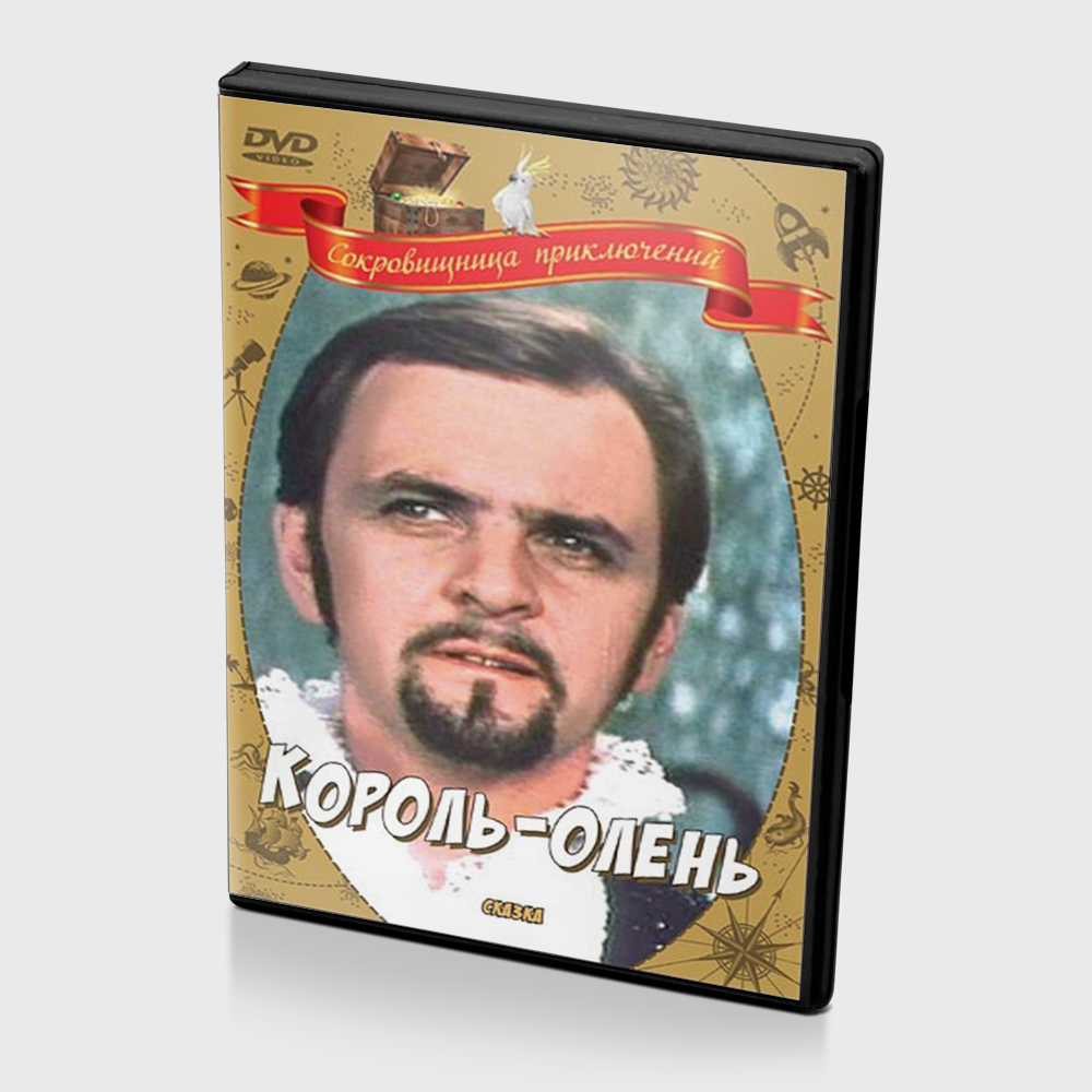 Король олень молодежный театр на фонтанке. Король олень. Тарталья король олень. Король олень отзывы. Король олень отзывы.