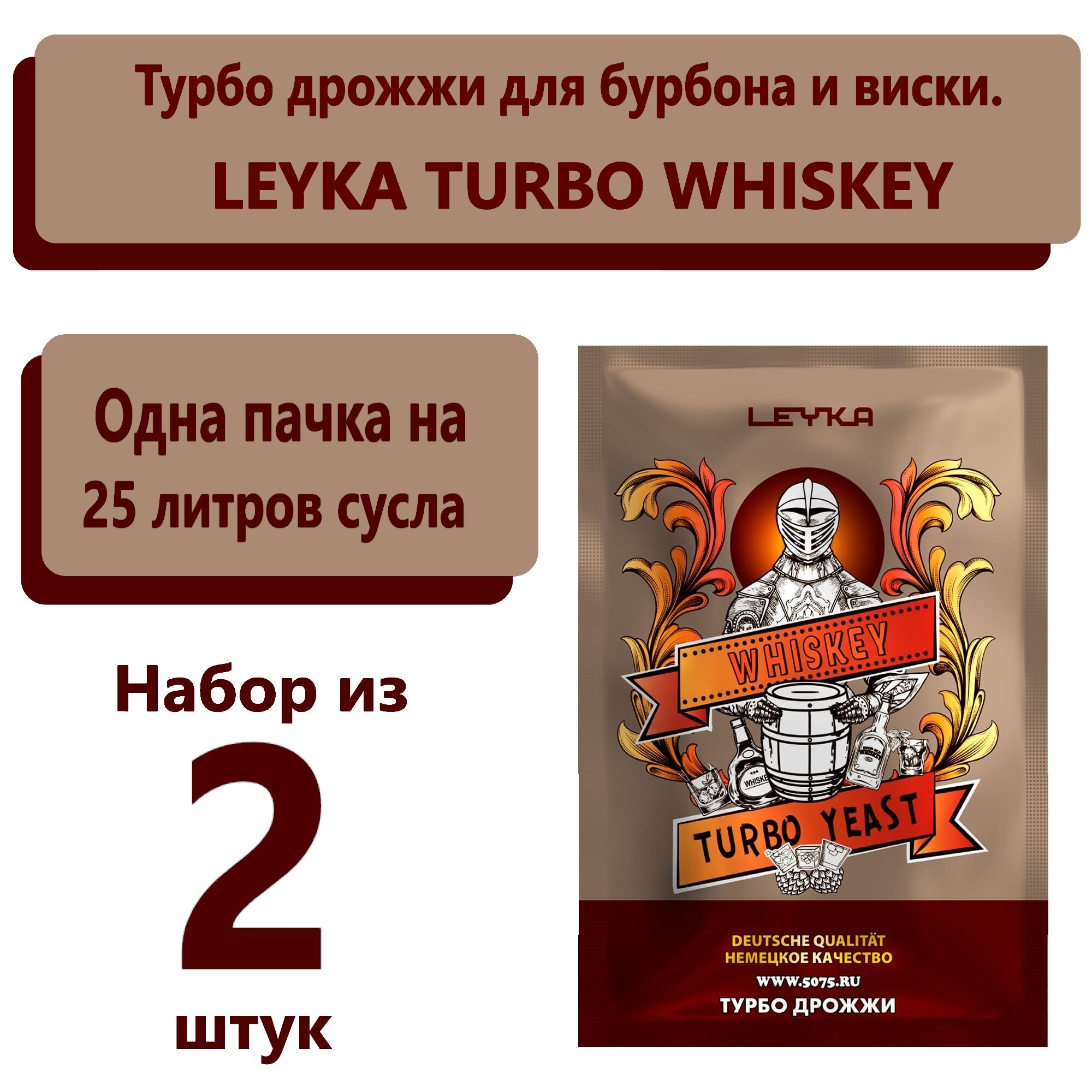 ТурбодрожжидлявискиLEYKAWHISKEY,73гр/дрожжидлясамогона(2штуки)