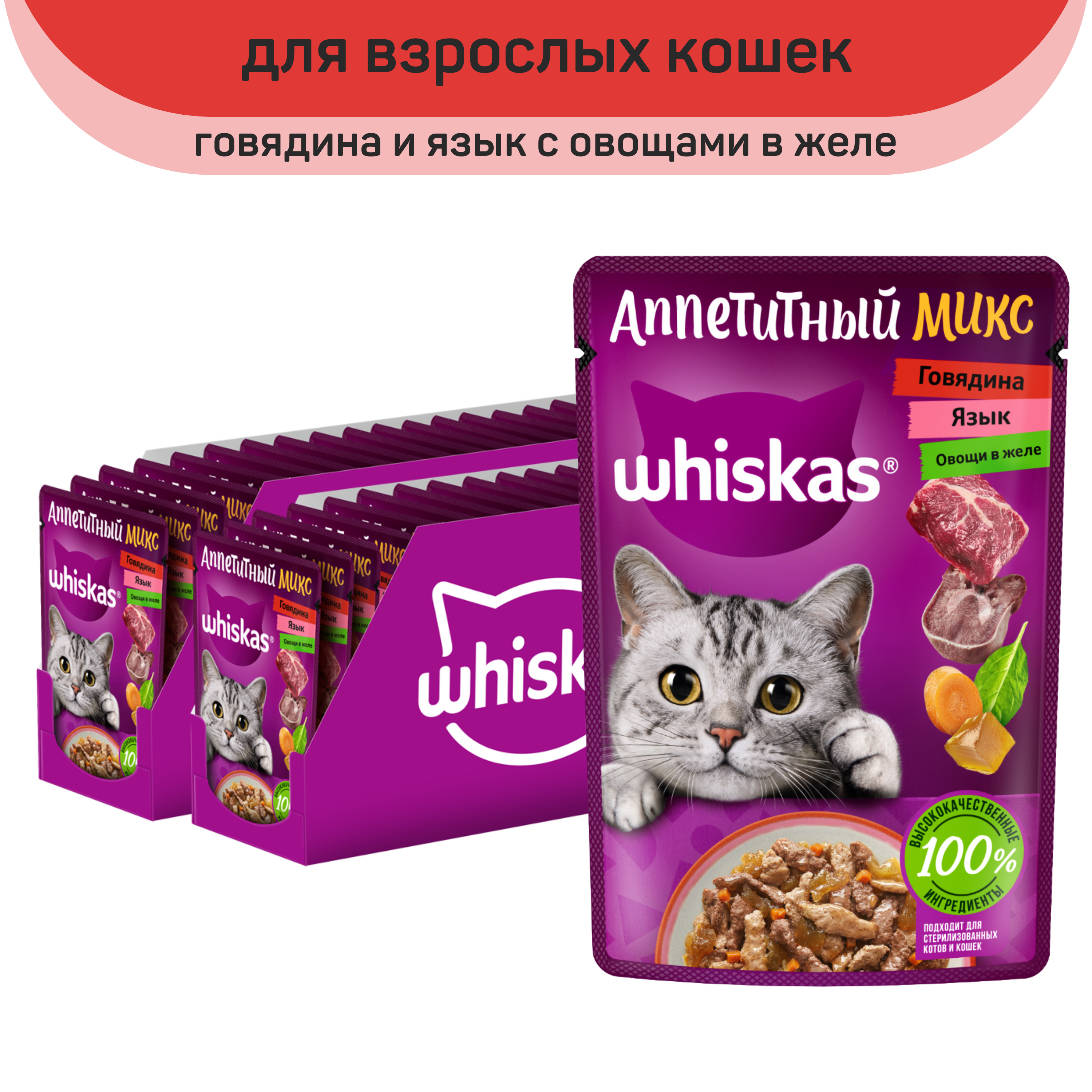 Вискас корм влажный аппетитный микс. Корм для кошек whiskas праздничный микс с уткой, с кроликом 85 г. Жидкий корм для кошек вискас. Whiskas корм для кошек говядина птица. Корм для кошек вискас аппетитный микс.