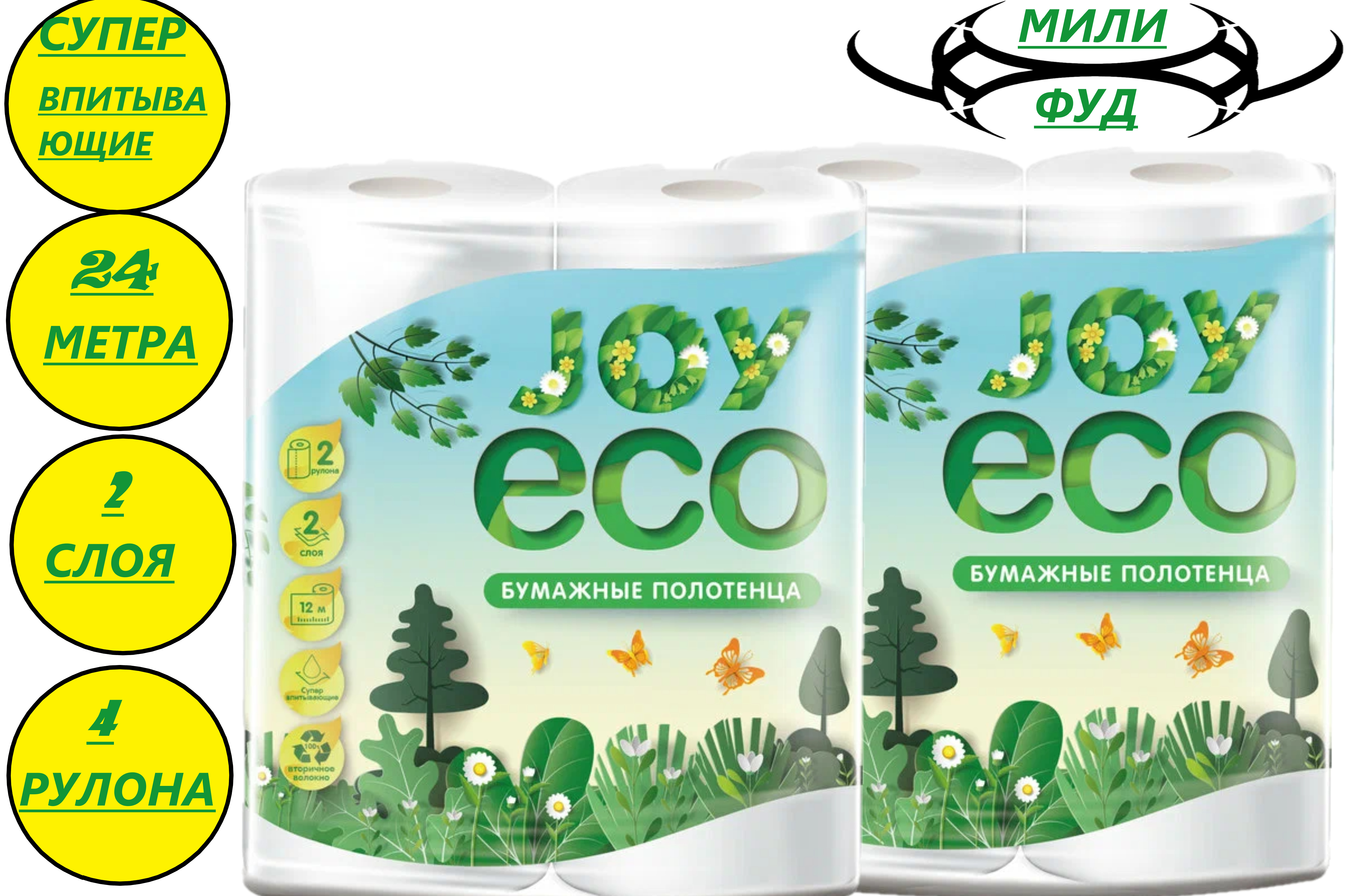 Эко бел стандарт. Бумажные полотенца Joy Eco двухслойные 2 рулона белые. Полотенца Joy Eco. Joy Eco туалетная бумага. Бумажные полотенца Joy Eco 2 слоя 2 рулона 35 метров.