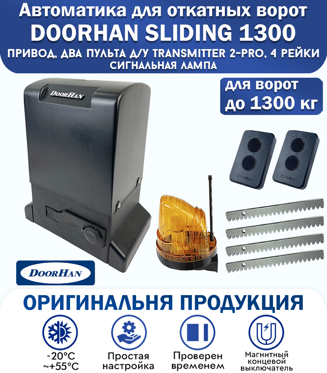 Sliding 1300 схема подключения