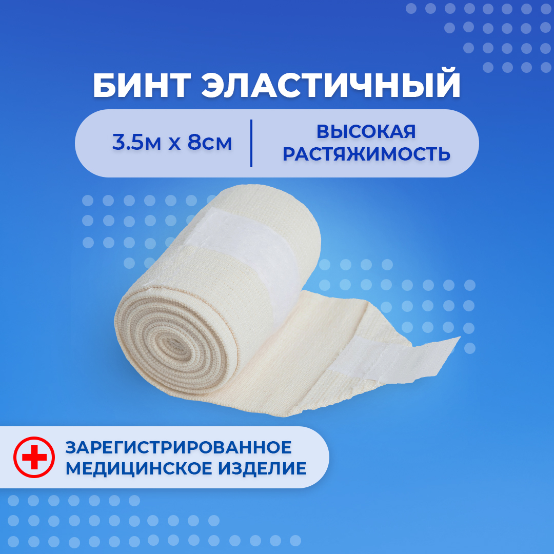 Компрессионные бинты для операции. Компрессионный бинт. полимерный бинт. компрессионные бинты для родов.