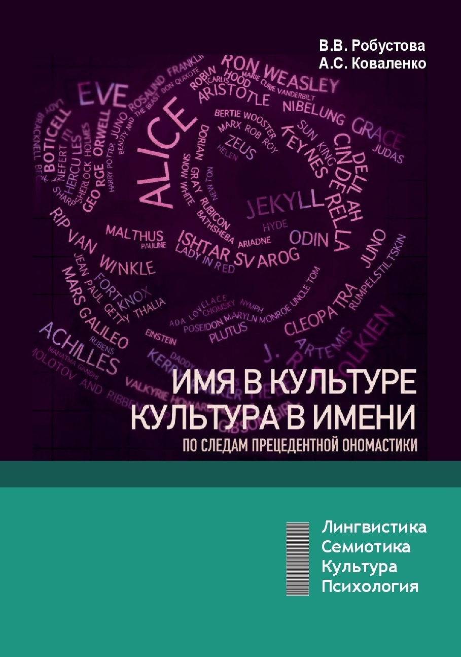 Прецедентные имена русской культуры. Прецедентные тексты. Прецедентные тексты примеры. Прецедентные имена русской культуры. Прецедентные имена русской культуры.