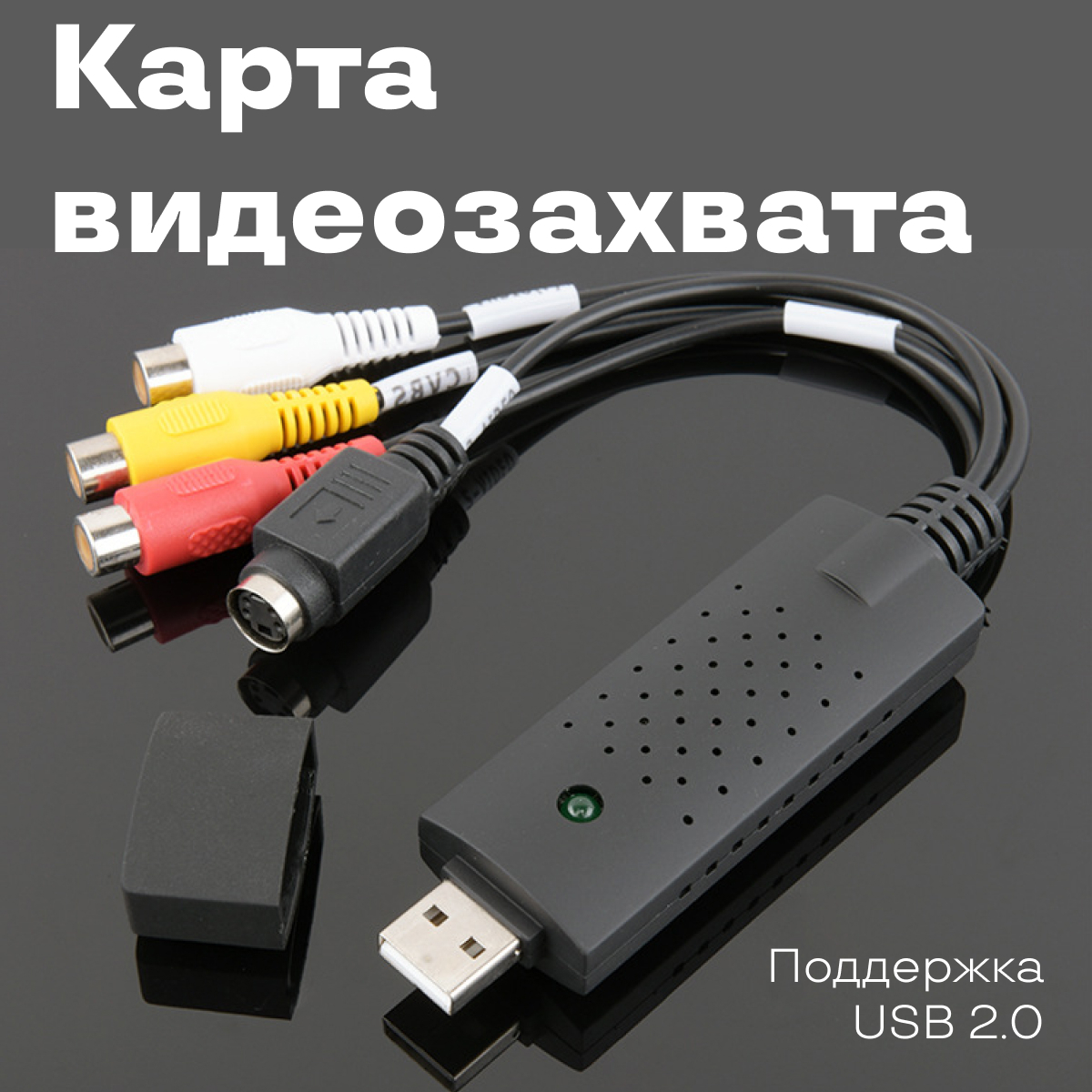 ВидеокабельUSB2.0Type-A/RCA,черный