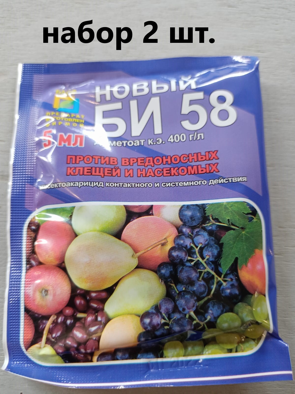 Би 58 нова инструкция. Би-58 пакет 5мл./250. Б58 удобрение. Би-58 5мл. Би-58 ампула 5 мл в пакете.