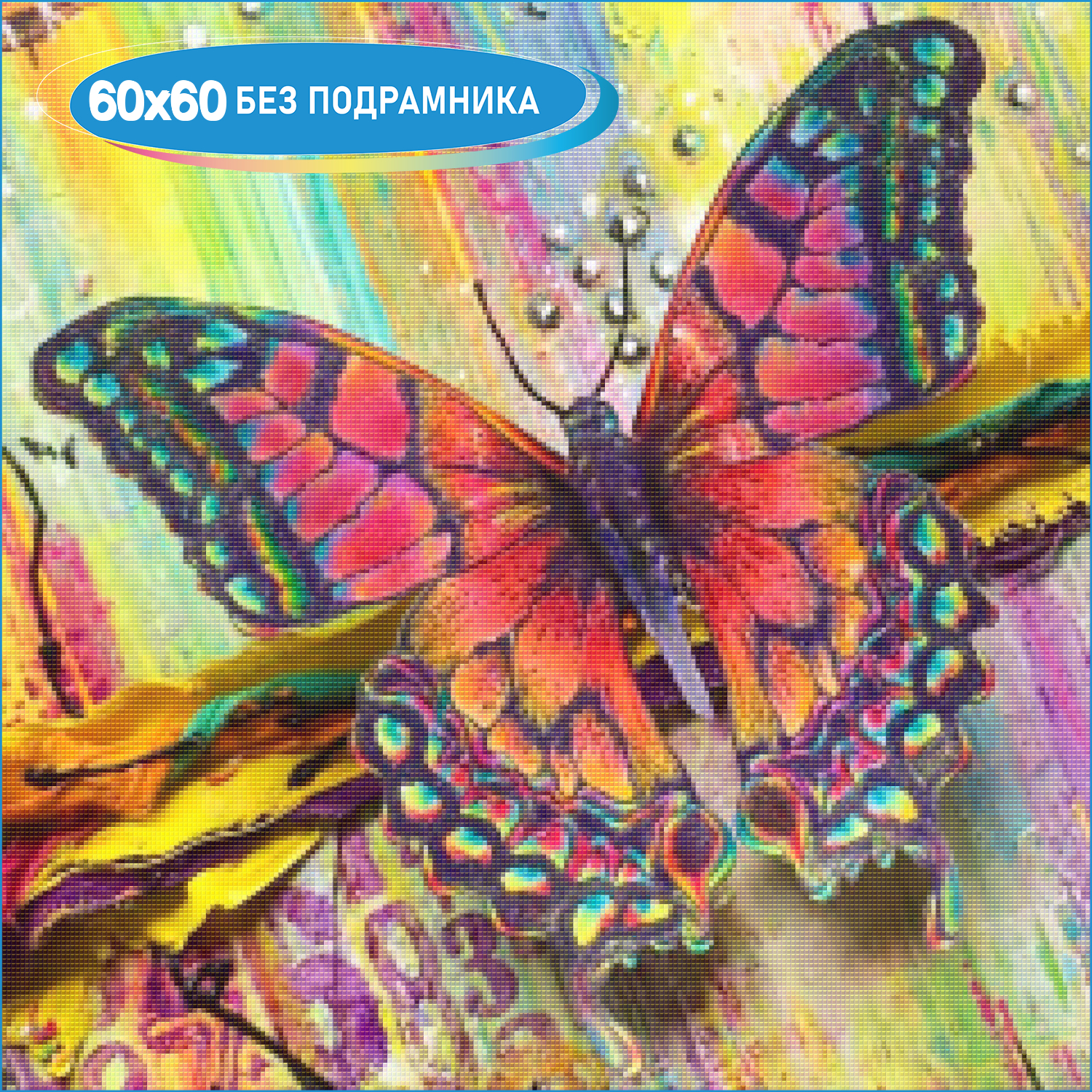 Радужная бабочка в природе