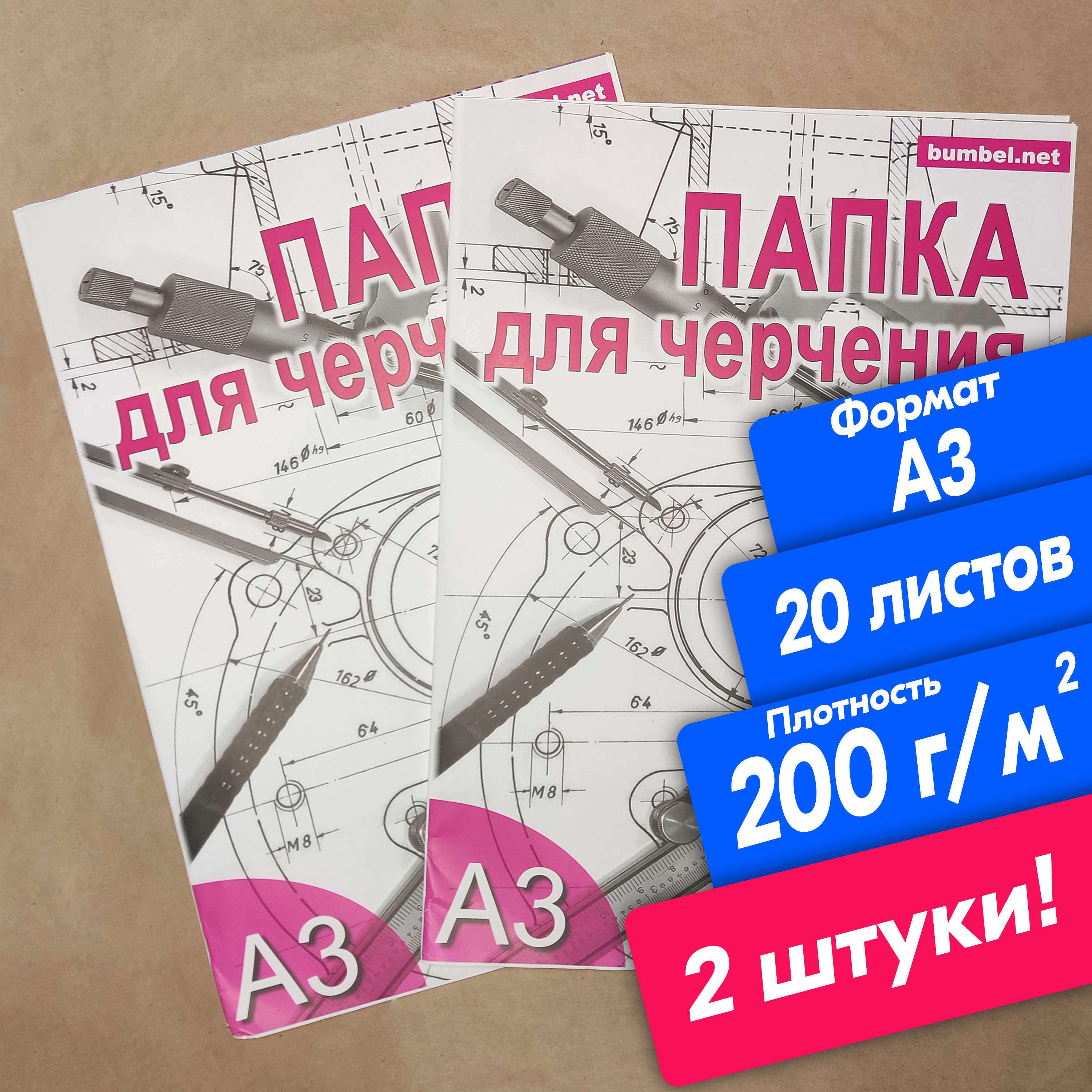 Бумага для черчения и рисования 2 штуки А3, по 10 листов, 200 граммов.  Папка для черчения - купить с доставкой по выгодным ценам в  интернет-магазине OZON (640374093)