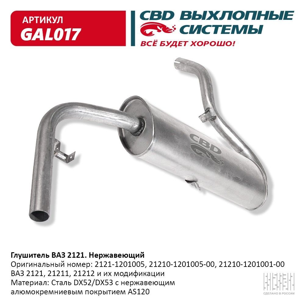 Выхлопная труба cbd. Глушитель нержавейка ВАЗ 2121. Выхлобные трубы дляваз2121. Выхлопная система ВАЗ 2121. Глушитель из нержавейки на ВАЗ 2121.