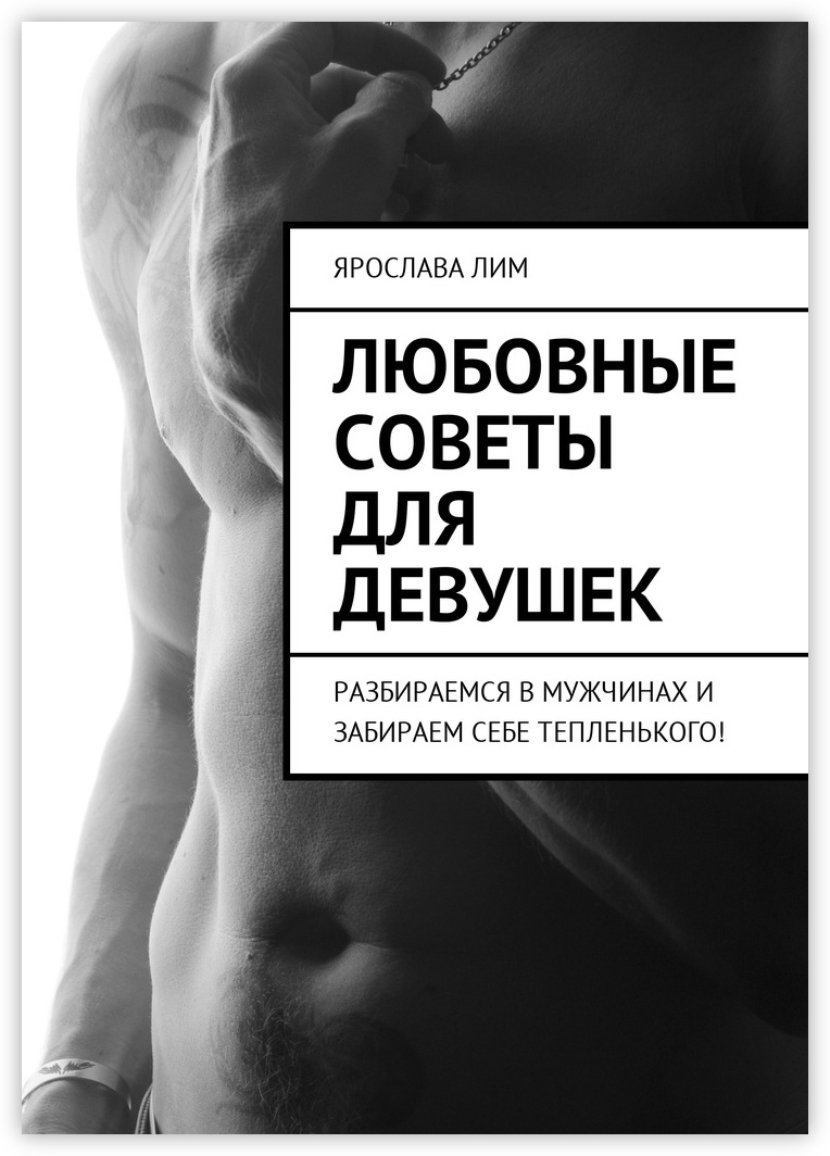 книги по мужскому члену фото 73