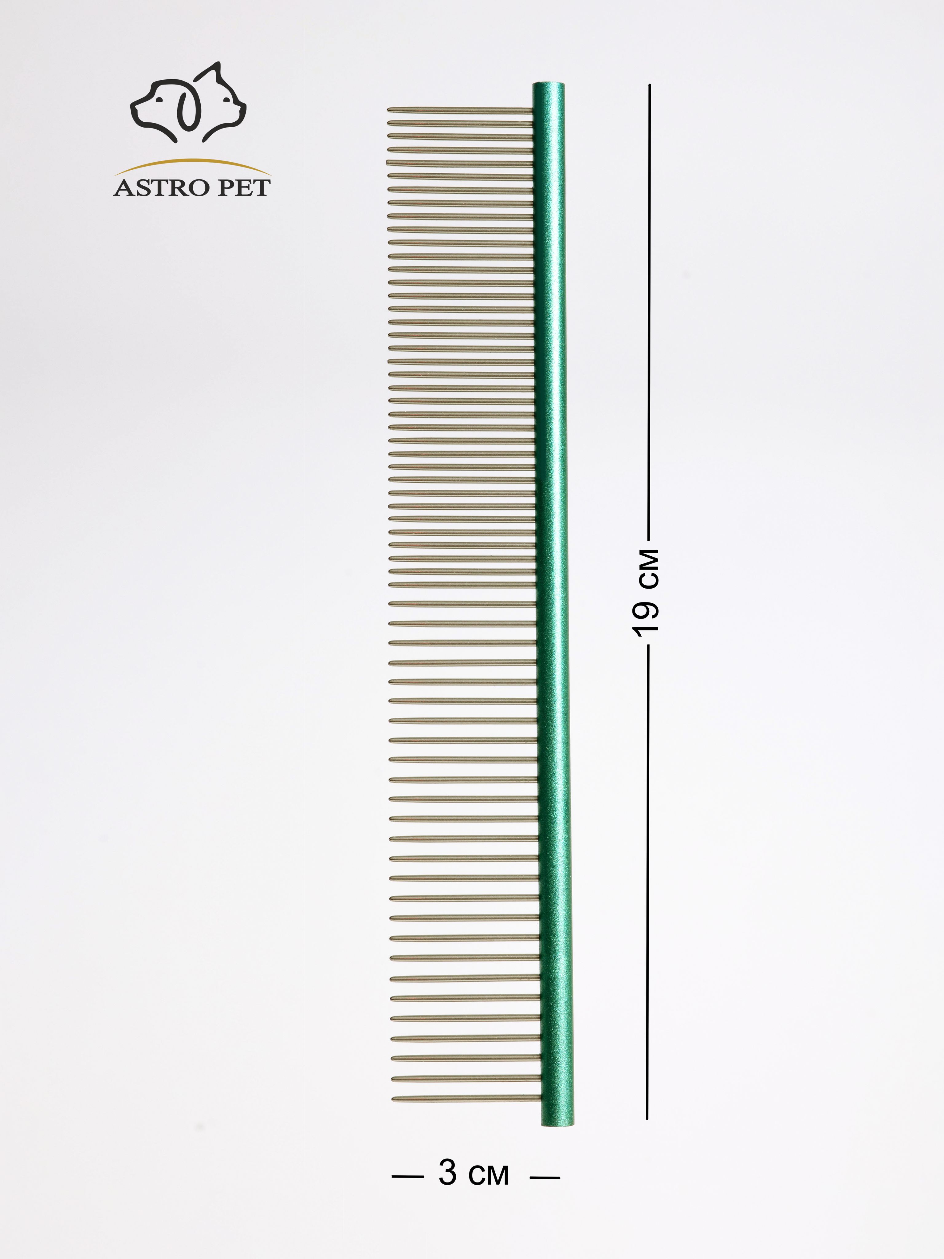 Расческа гребень для кошек и собак стальная. Металлический гребень для животных. Расческа для собак мелких пород. 