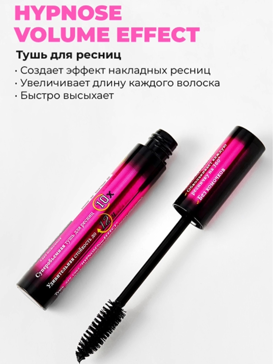 Гипноз отзывы. Тушь Hypnose Volume Effect. TF тушь "Hypnose Volume Effect" New CTM-05a, черный. Тушь для ресниц TF Hypnose Volume Effect Black. Triumpf тушь Hypnose Volume Effect т 01 черная стм05 /160/.