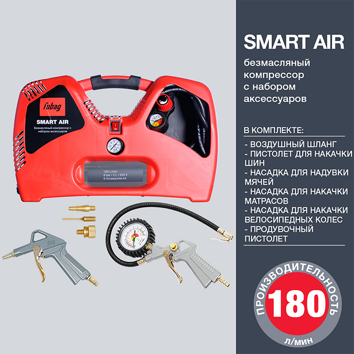 Компрессор Fubag Smart Air Купить