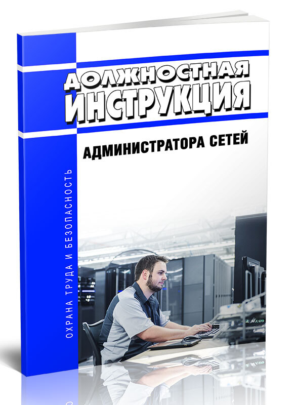 Программы сетевого администратора