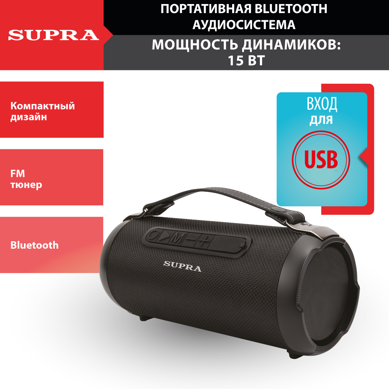 Портативная аудиосистема SUPRA BTS-580 / Bluetooth, FM-тюнер, USB,  микро-SD, 15 Вт