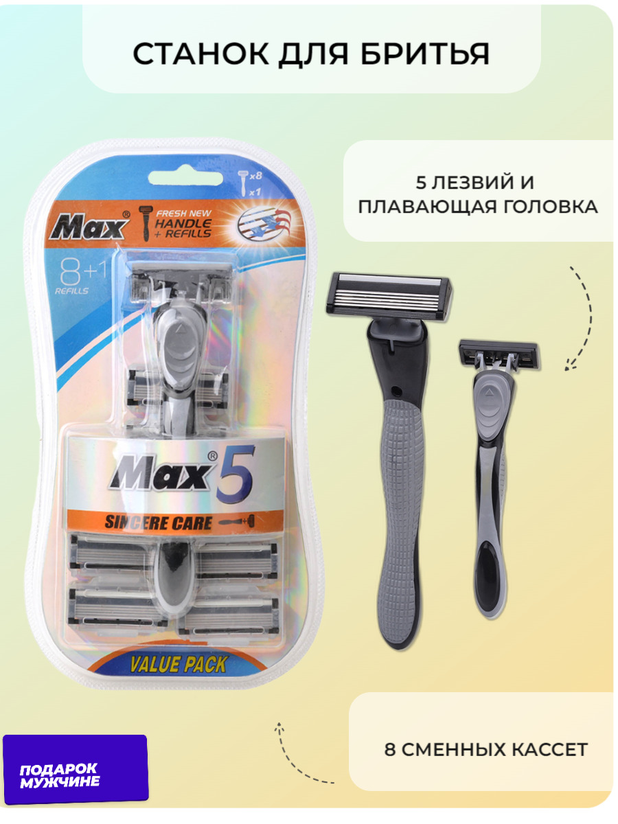 Лезвие Бритвы Макс 3 Купить